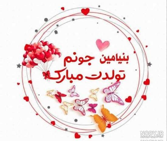 فونت اسم بنیامین به انگلیسی