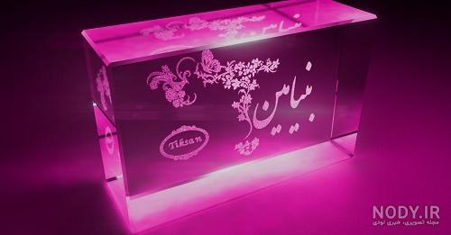 فونت اسم بنیامین به انگلیسی