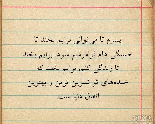 قربون خنده های پسرم