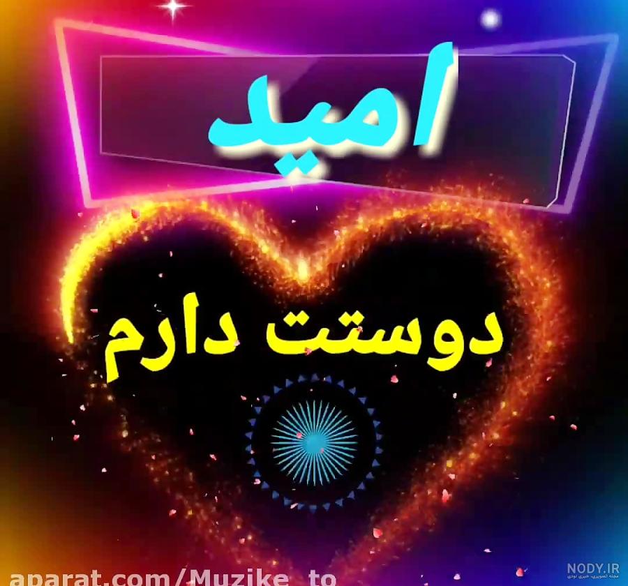 لوگو اسم امید به انگلیسی لوگو اسم امید به انگلیسی