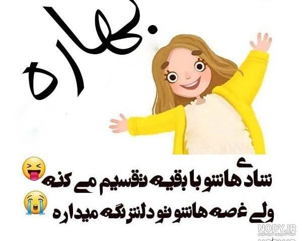 لوگوی اسم بهاره