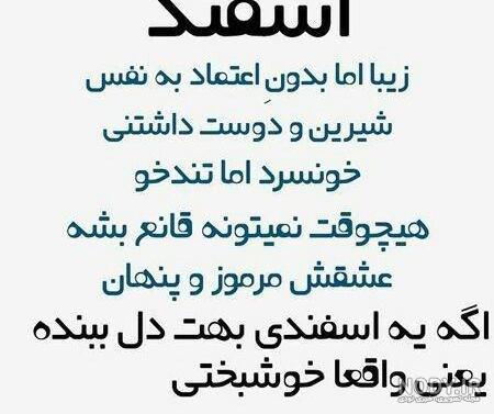 متن اسفند ماهی متن اسفند ماهی