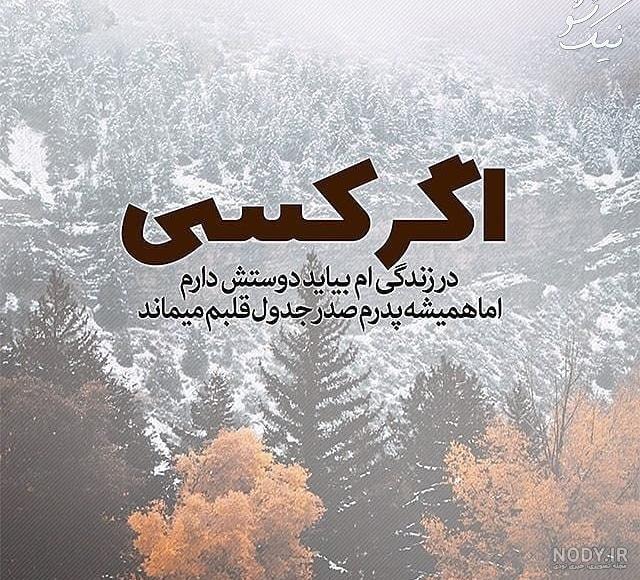 متن بابا جونم دوست دارم متن بابا جونم دوست دارم