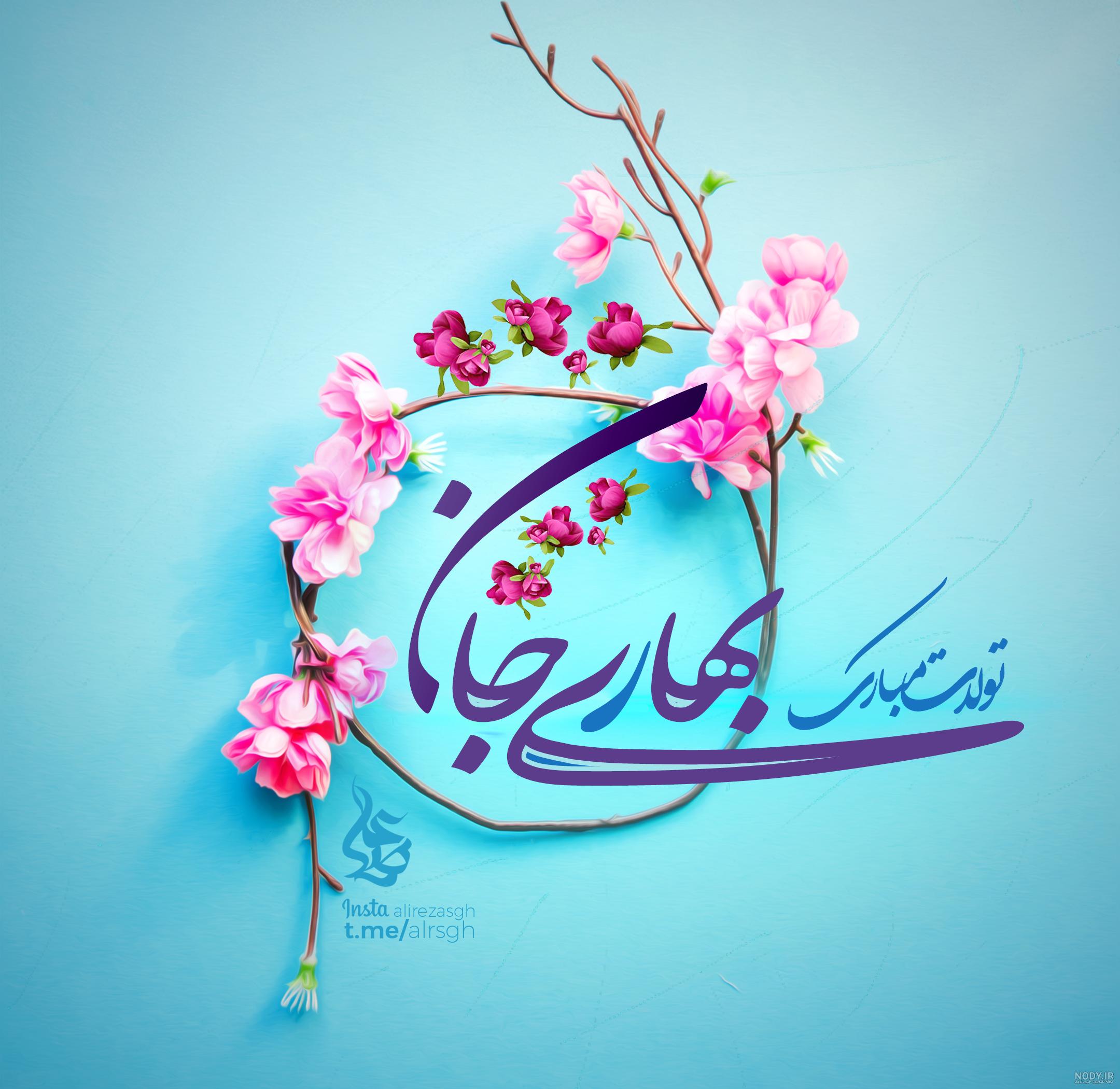 متن برای متولدین بهار