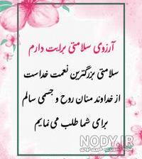 متن برای مریضی عشقم