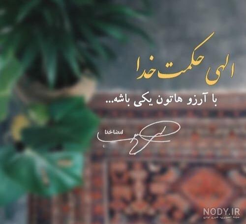 متن به آرزوهایم قول رسیدن دادم متن به آرزوهایم قول رسیدن دادم