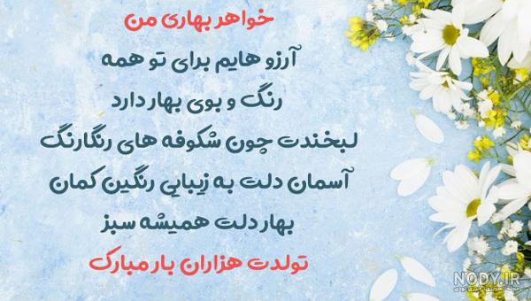 متن بهاری برای دخترم