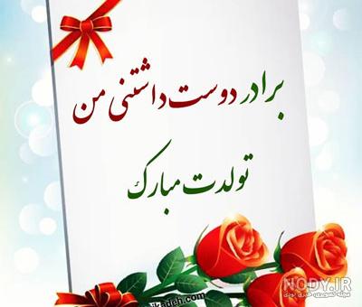 متن تبریک تولد رسمی