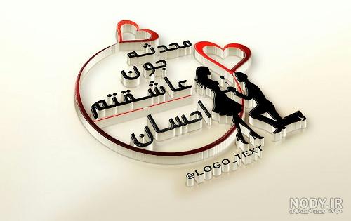 متن تولدت مبارک احسان جان متن تولدت مبارک احسان جان