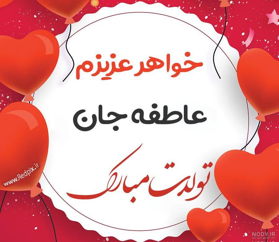 متن تولدت مبارک جاری عزیزم