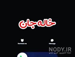 متن خاله یعنی مادر دوم متن خاله یعنی مادر دوم