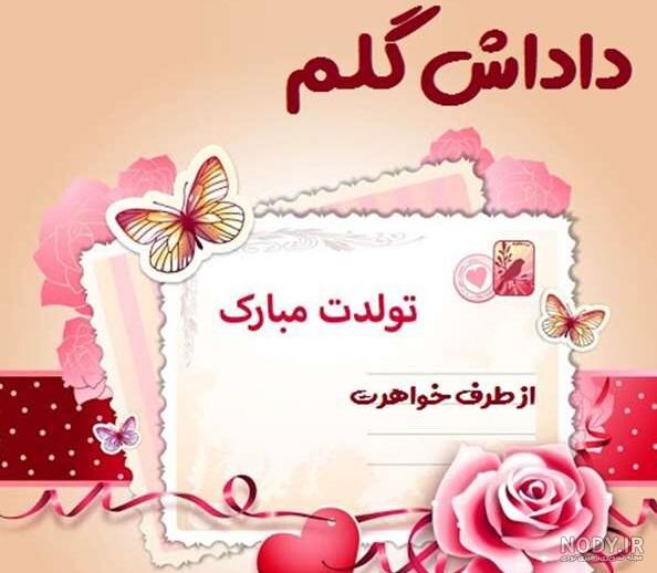 متن داداش مهدی تولدت مبارک