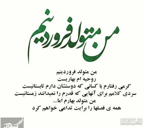 متن دختر بهاری