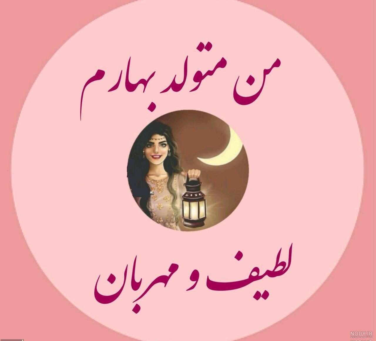 متن دختر بهاری