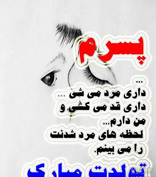 متن در مورد بزرگ شدن پسرم متن در مورد بزرگ شدن پسرم