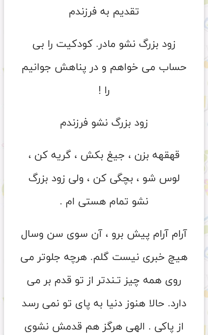 متن در مورد زود بزرگ شدن فرزند متن در مورد زود بزرگ شدن فرزند