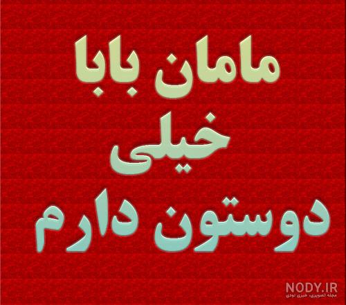 متن در مورد پدر و پسر