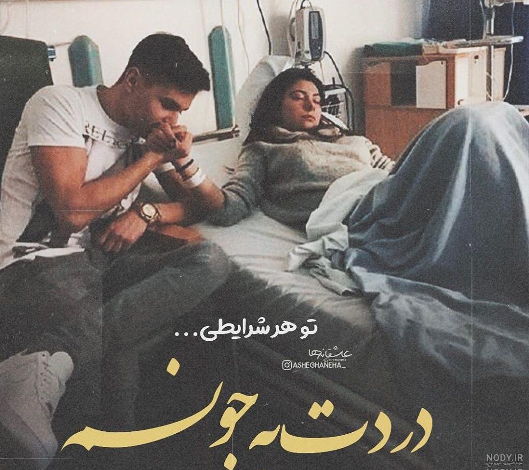 متن زود خوب شو رفیق