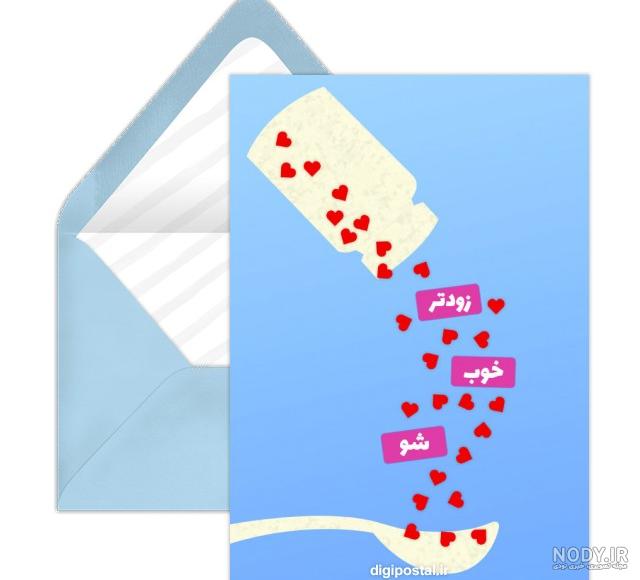 متن زود خوب شو رفیق