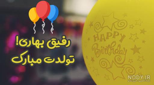 متن زیبا برای تولد دختر بهاری