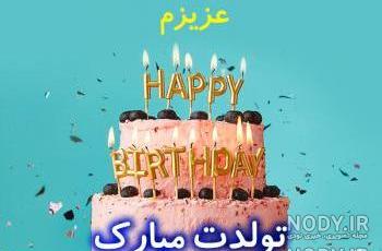 متن زیبا برای خاله تولدت مبارک متن زیبا برای خاله تولدت مبارک