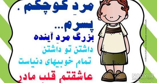 متن زیبا در مورد فرزند پسر متن زیبا در مورد فرزند پسر