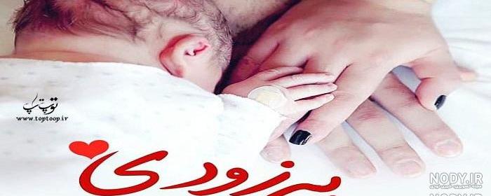 متن سه نفره شدنمون مبارک متن سه نفره شدنمون مبارک