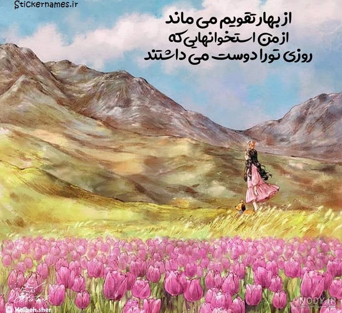 متن عکس بهاری متن عکس بهاری