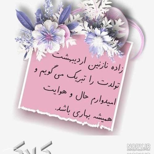 متن من زاده بهارم