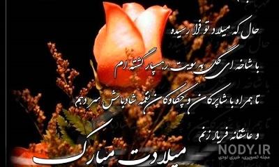 متن نوشته تبریک تولد خواهر فوت شده
