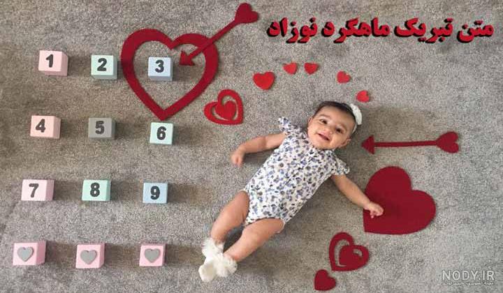 متن نوشته سه ماهگیت مبارک