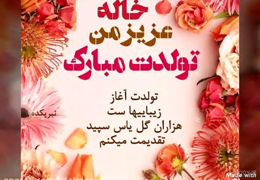 متن نوشته عاطفه جان تولدت مبارک متن نوشته عاطفه جان تولدت مبارک