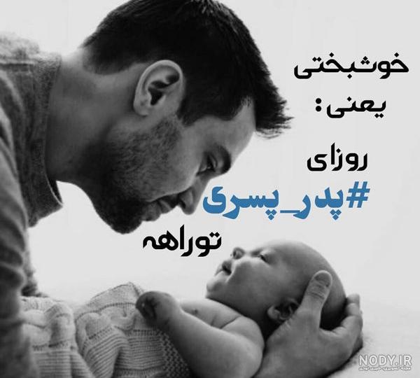متن نوه دار شدن