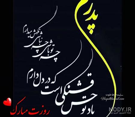 متن های کوتاه درباره پدر فوت شده