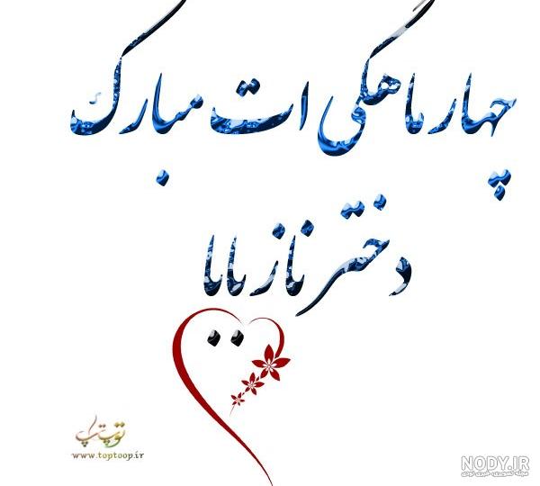 متن هفت ماهگیت مبارک پسرم