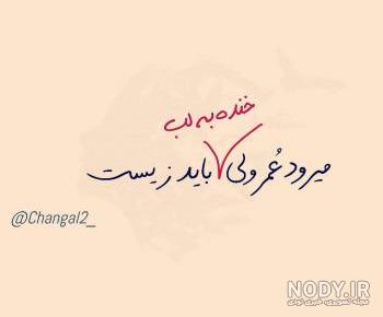 متن و عکس در مورد امید به زندگی متن و عکس در مورد امید به زندگی