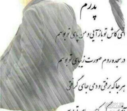 متن پدر شوهر روحت شاد