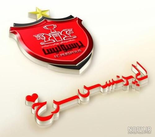 متن پرسپولیس خفن