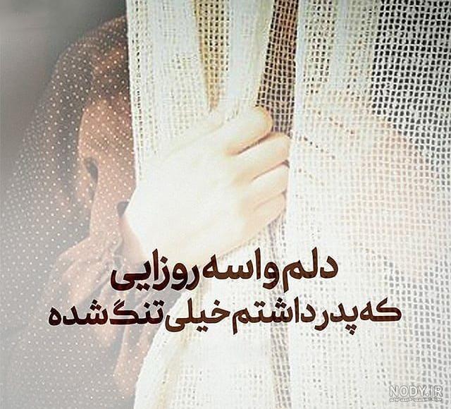 متن پروفایل پدر متن پروفایل پدر