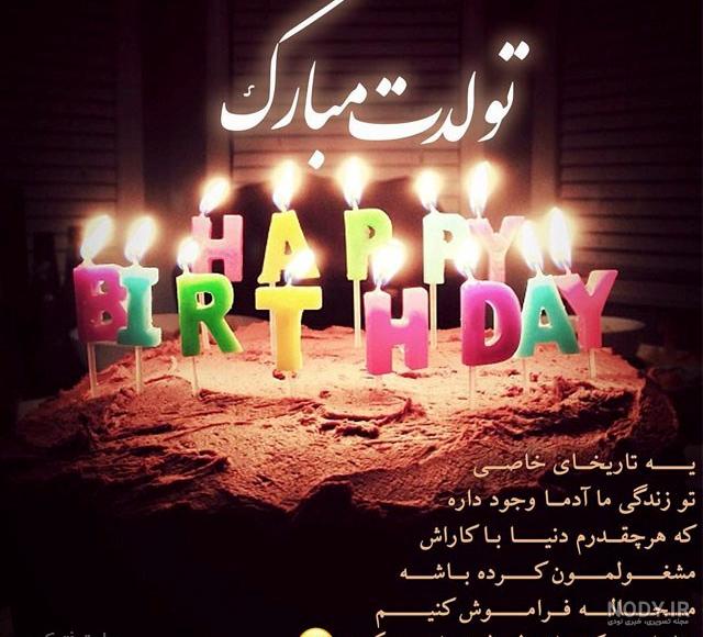 متن پسرم تولدت مبارک متن پسرم تولدت مبارک