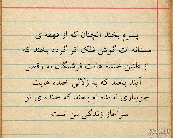 متن کوتاه برای پسرم