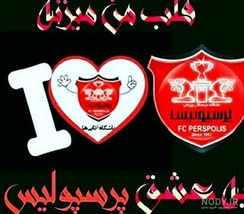متن کوتاه پرسپولیسی برای بیوگرافی متن کوتاه پرسپولیسی برای بیوگرافی