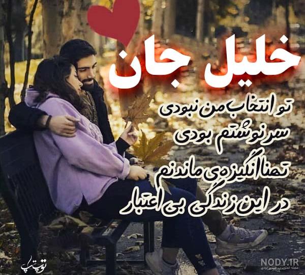 معنی اسم خلیل معنی اسم خلیل