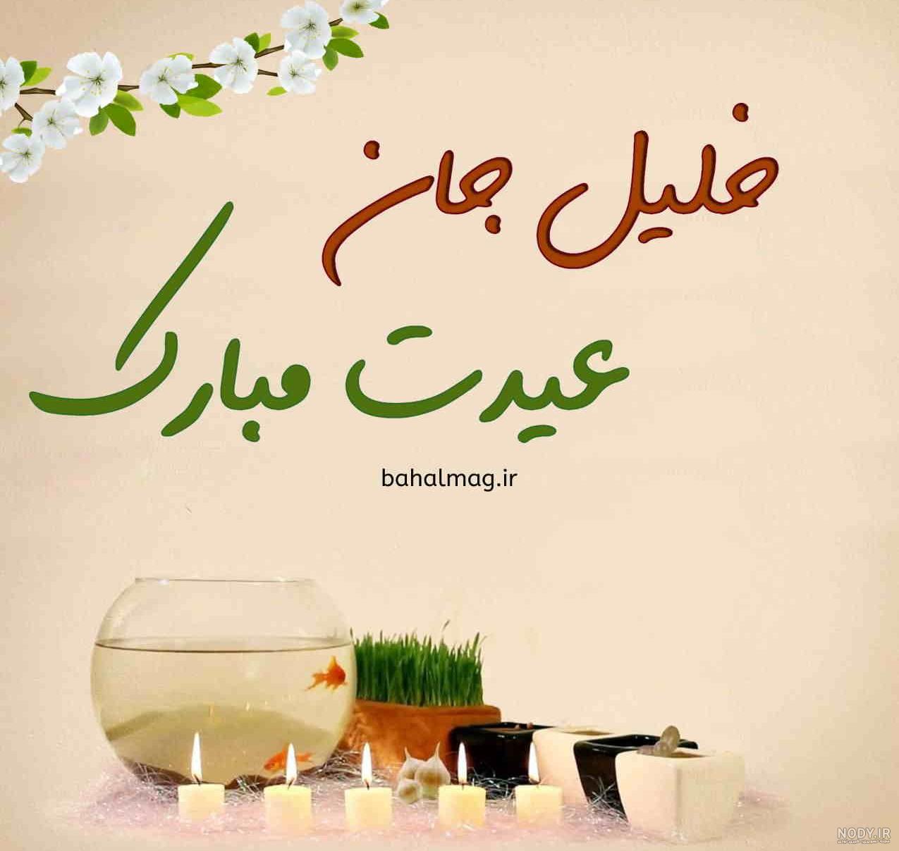 معنی اسم خلیل در ثبت احوال معنی اسم خلیل در ثبت احوال