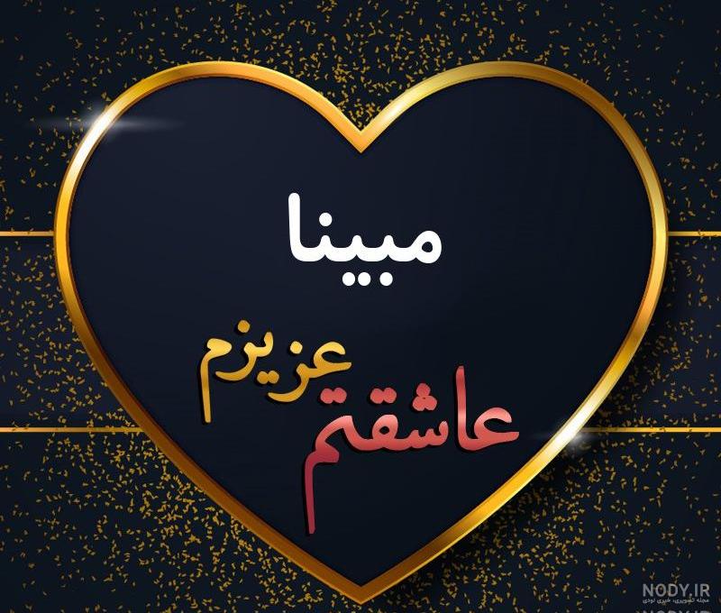 نوشته مبینا به انگلیسی نوشته مبینا به انگلیسی