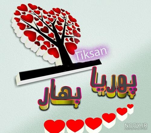 نوشته پوریا به انگلیسی