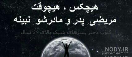 همسر عزیزم زود خوب شو