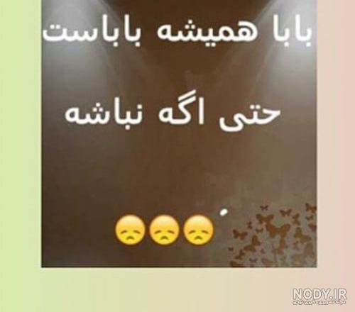وضعیت سالگرد فوت پدر