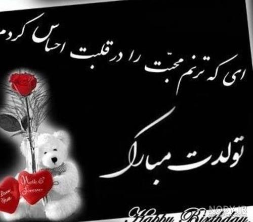 پدر آسمانی تولدت مبارک پدر آسمانی تولدت مبارک