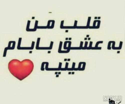 پدرانه عکس پدر و دختر برای پروفایل پدرانه عکس پدر و دختر برای پروفایل
